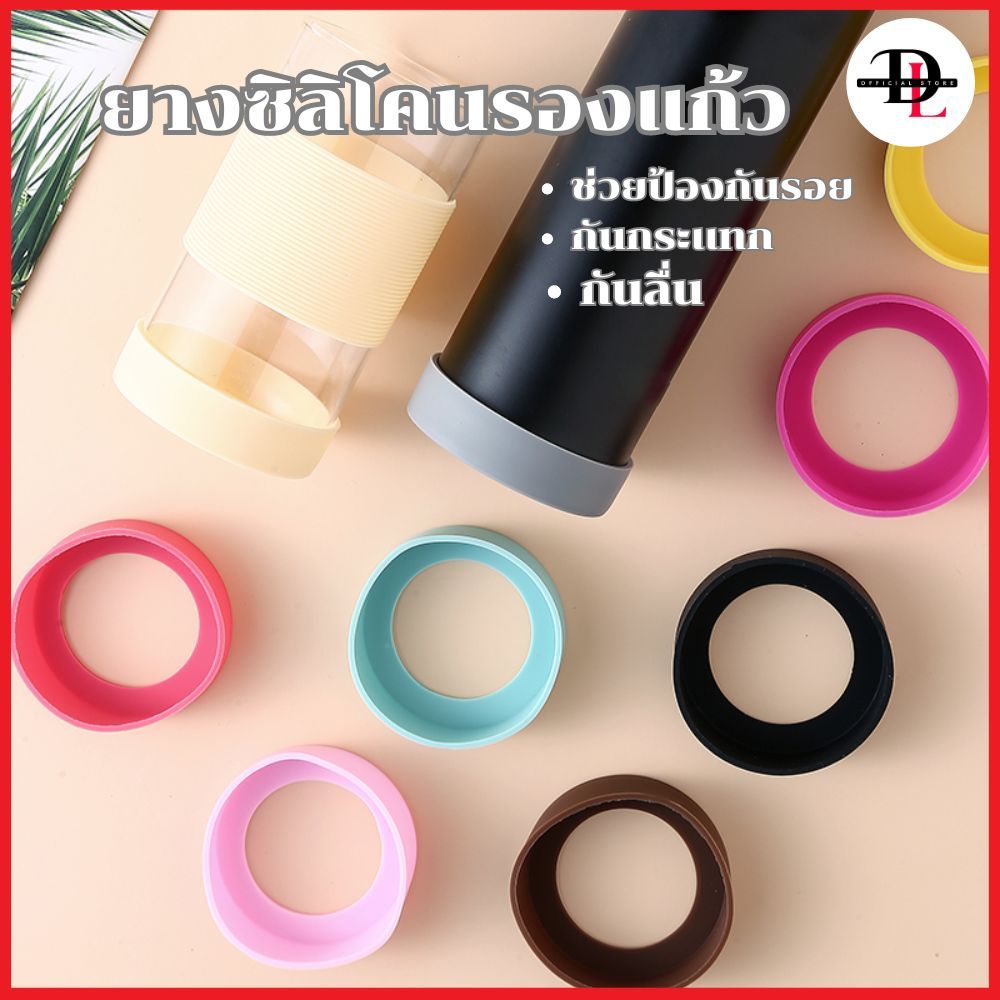 ยางรองแก้ว ซิลิโคนรองแก้ว กันลื่นกันรอย ขนาด 2oz 30oz กันกระแทก