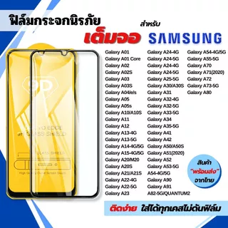 [🇰🇷360] ฟิล์ม samsung a08 a18 a56 a06 a07 a17 a36 a26 a55 a05 a16 a06