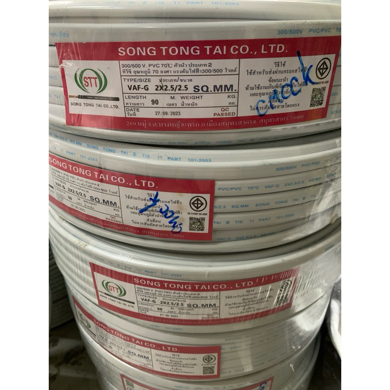 สายไฟ VAF-GRD สายกราวด์ 2x2.5/2.5 STT สาย 3 เส้น ความยาว 90 เมตร