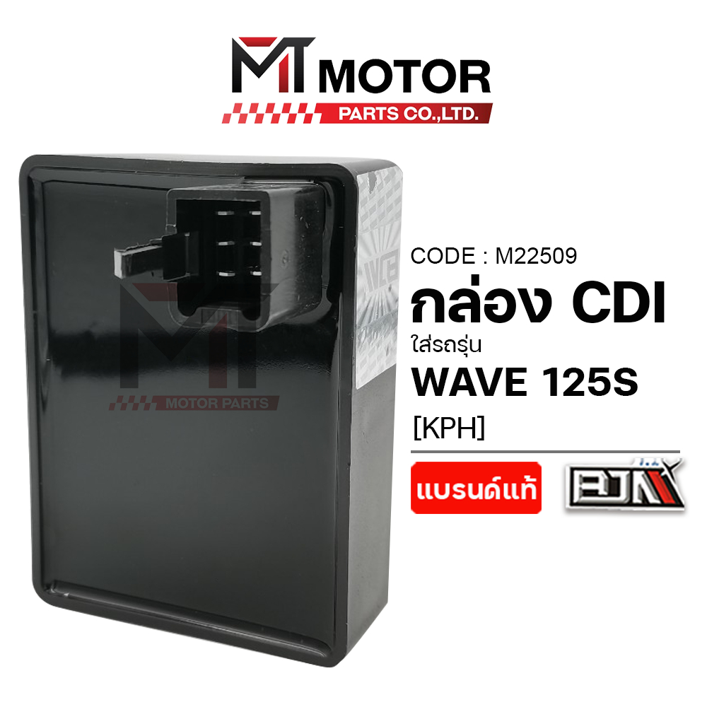 (M22509) กล่อง CDI HONDA WAVE 125-S [KPH] [BJN x MTMotorParts] กล่องCDI เวฟ125 กล่องไฟเดิมWAVE