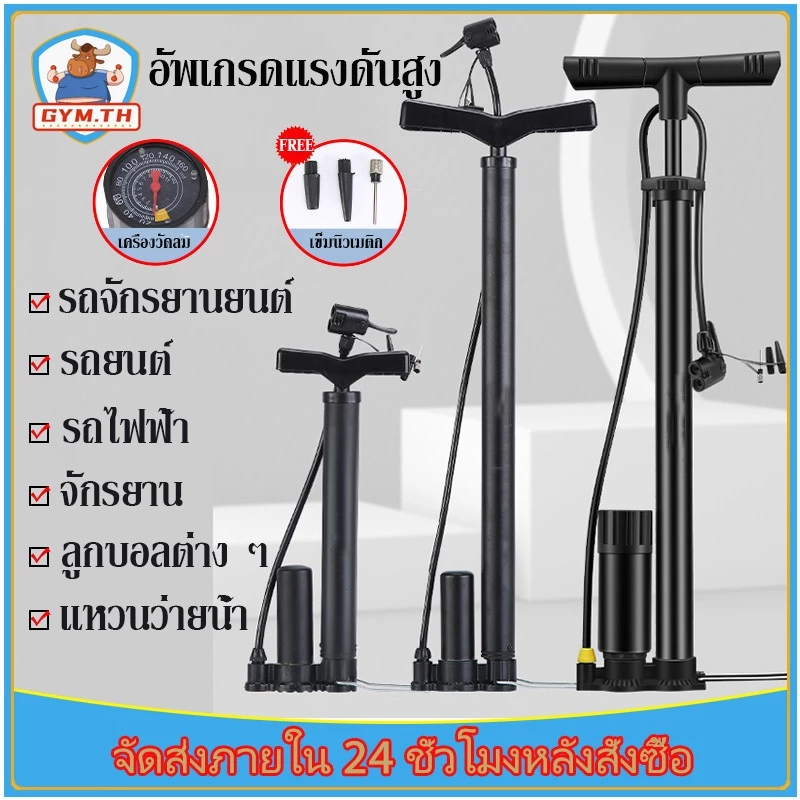 【จัดส่งจากกรุงเทพฯ】สูบลม ที่เติมลมจักรยาน สูบลมจักรยานยนต์ พกพาสะดวก แข็งแรงทนทาน แรงดันแรง