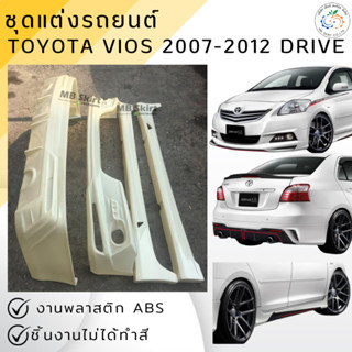 ชุดแต่ง สเกิร์ต Toyota Vios 2007-2012 งานพลาสติก ABS งานดิบไ…