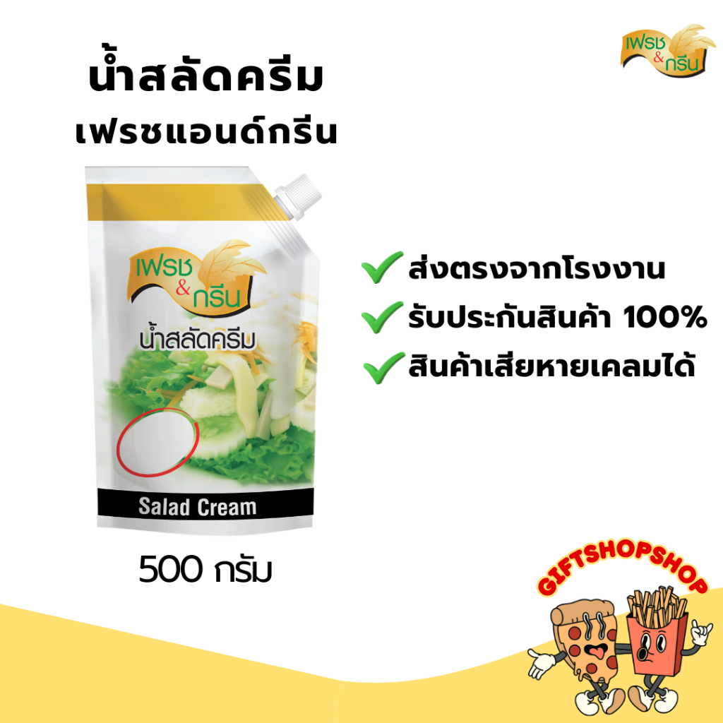 น้ำสลัดครีม 500 กรัม ตรา เฟรชแอนด์กรีน กลมกล่อม หอมกลิ่นเลมอนนิด ๆ มีเก็บปลายทาง มีฮาลาล