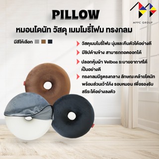 MPPC หมอนโดนัท รองนั่ง กันแผลกดทับ Donut Pillow Seat Cushion…