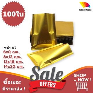 (1/2) ซองซีล 3ด้าน ซองฟอยล์ สีทองทึบ ตั้งไม่ได้ (100ใบ) :CU
