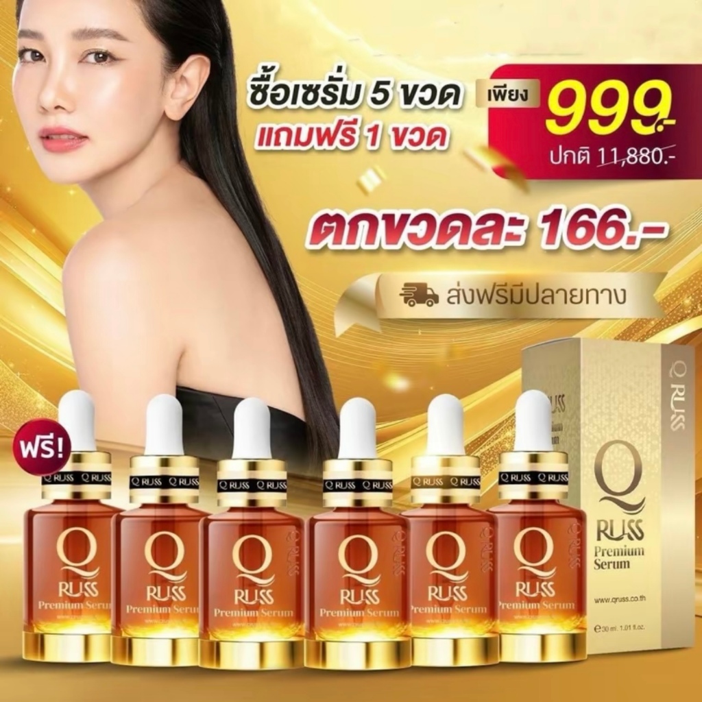 [โปร 5ฟรี1] Qruss Premium Serum คิวรัสส์ พรีเมี่ยม เซรั่ม 30 ml สูตรใหม่ ลด ฝ้า กระ จุดด่างดำ ลดเลือนริ้วรอย qruss serum