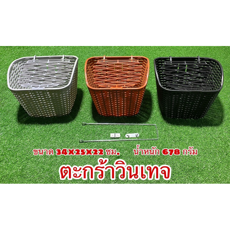 ตะกร้าวินเทจจักรยาน มี 3 สี