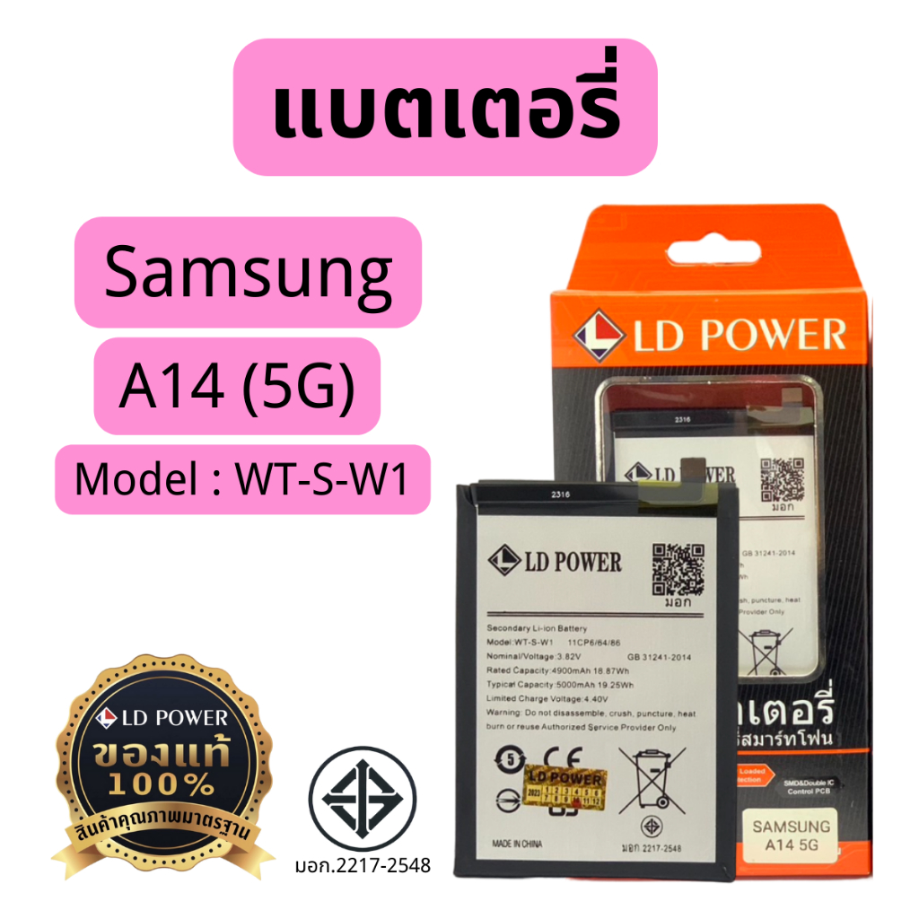 แบตเตอรี่สำหรับ Samsung A14(5G) แบตแท้100% สินค้ามีรับประกัน 1ปี
