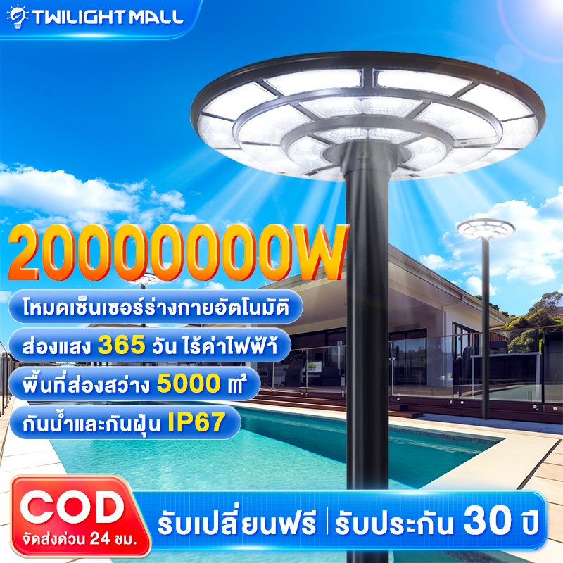 【รับประกัน30ปี】ไฟโซล่าเซลล์ 20000000W UFO ไฟถนน Solar Light LED ทรงกลม แสงสีขาว IP67 กันน้ำและกันฟ้าผ่า
