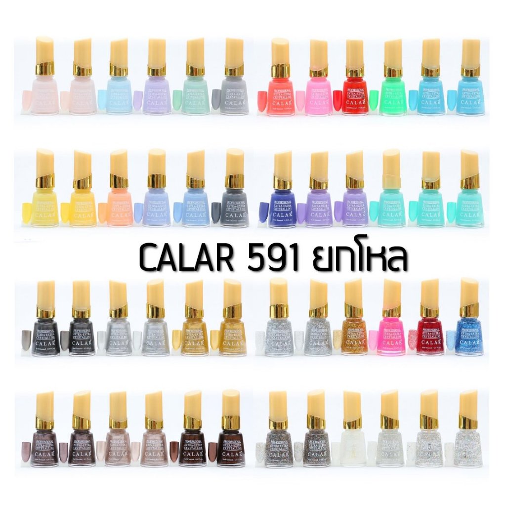 ยกโหล Calar รุ่น 591 ยาทาเล็บ คาล่าร์ ยาทาเล็บขายส่ง