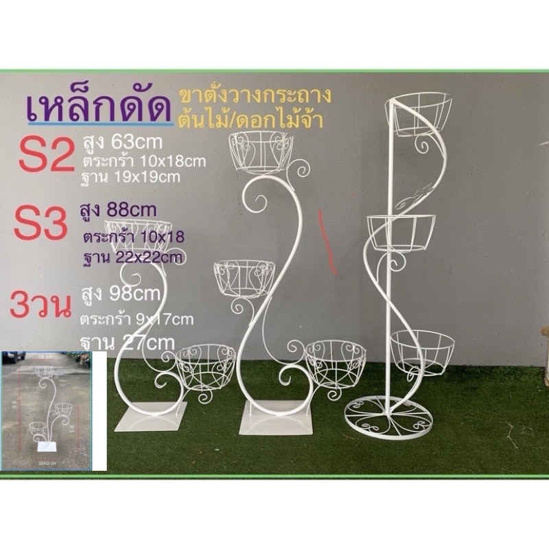 ขาตั้งกระถาง แสตนดอกไม้ เหล็กดัดสวยงาม ขาตั้งกระถางต้นไม้