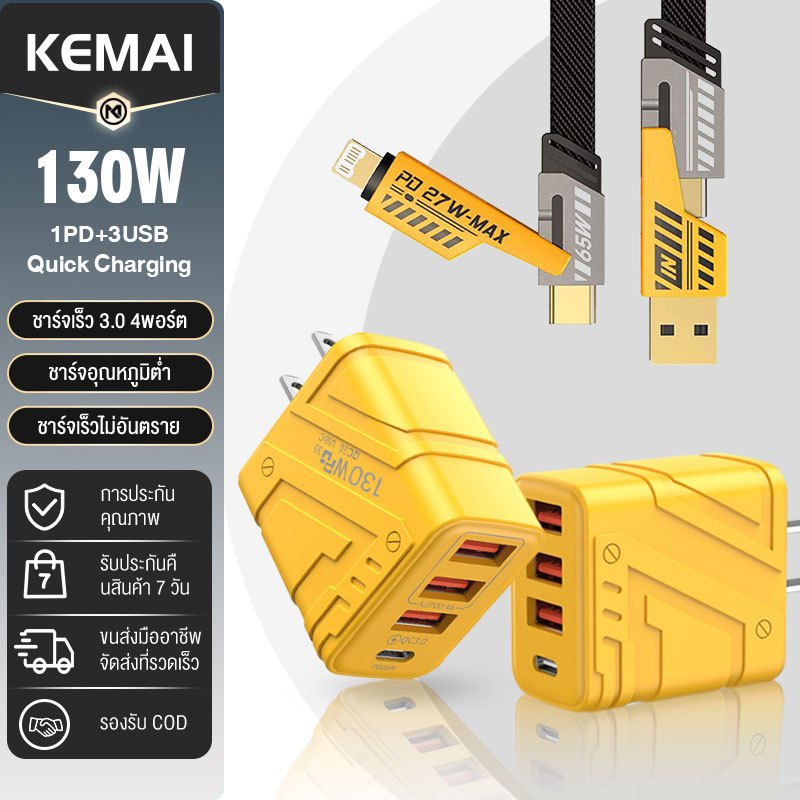 หัวชาร์จ+สายชาร์จ 130W ชุดชาร์จเร็ว PD QC 3.0 Quick charging 1PD + 3USB Adapter สําหรับทุกรุ่น