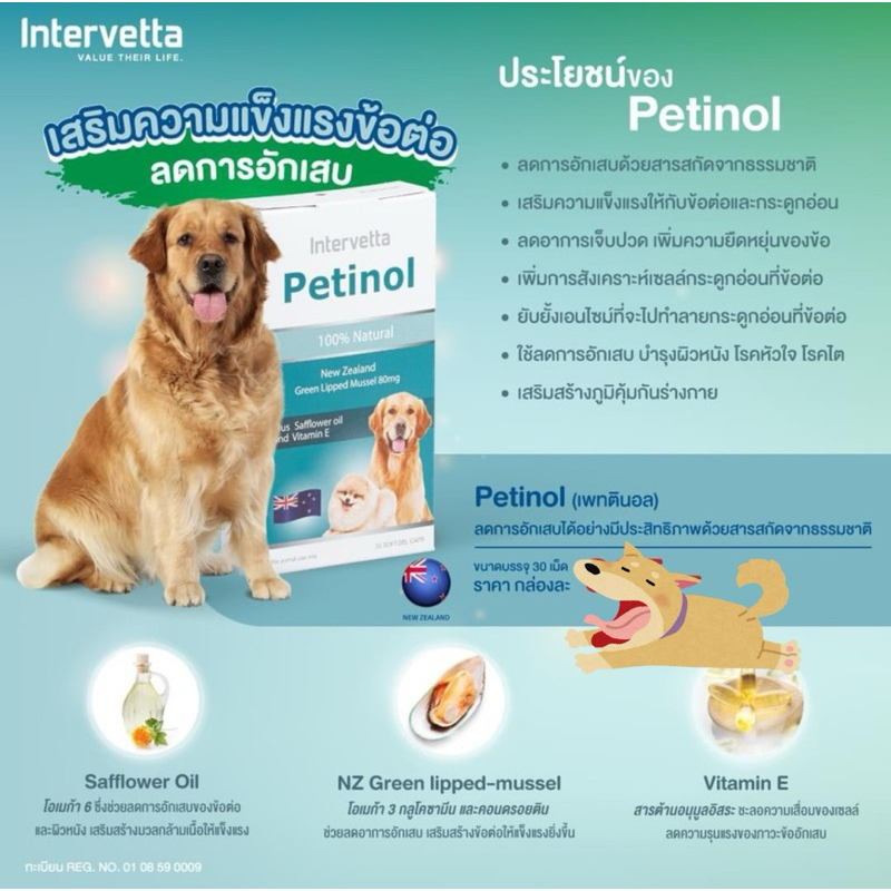 Petinol  เพทตินอล  จำนวน 30 เม็ด Exp.05/2027  อาหารเสริมสุนัขและแมวสำหรับการบำรุง