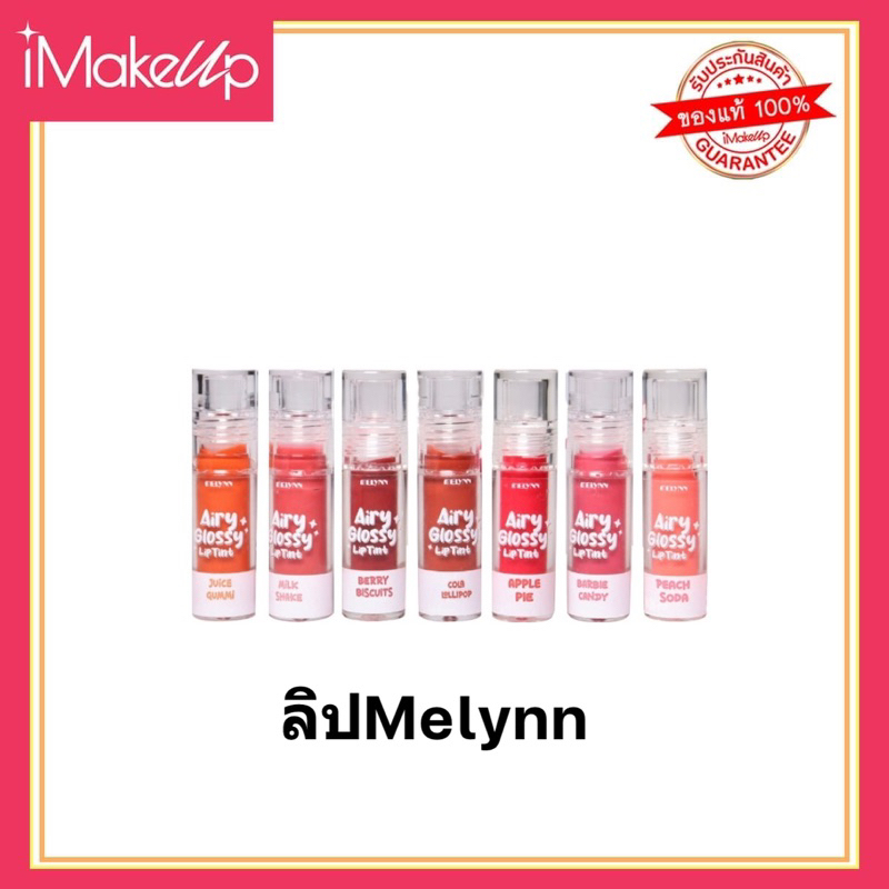 ลิปมีลีนณ์ lip Melynn แอร์รี่กลอสทินท์