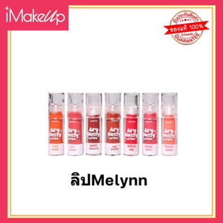 ลิปมีลีนณ์ lip Melynn แอร์รี่กลอสทินท์