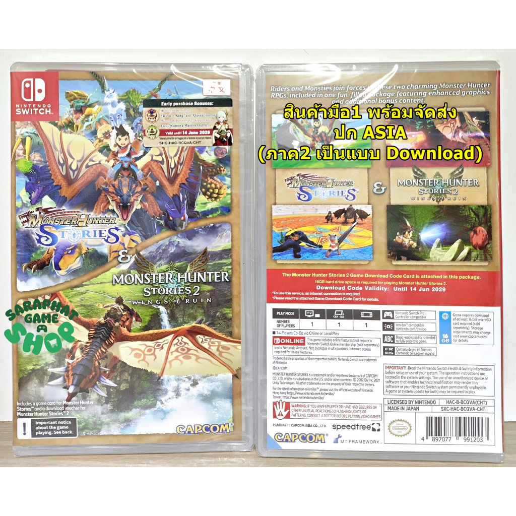 (กดรับสิทธิ์ ส่วนลดโค้ดคุ้ม 10-20% ก่อนสั่งซื้อ)  NSW Monster Hunter Stories Collection 1+2 ปก ASIA