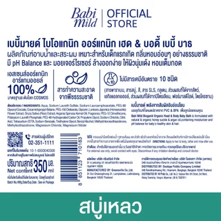 [Set 4] Babi Mild Bioganik Bath 800 ml + Bath Refill 350ml x3