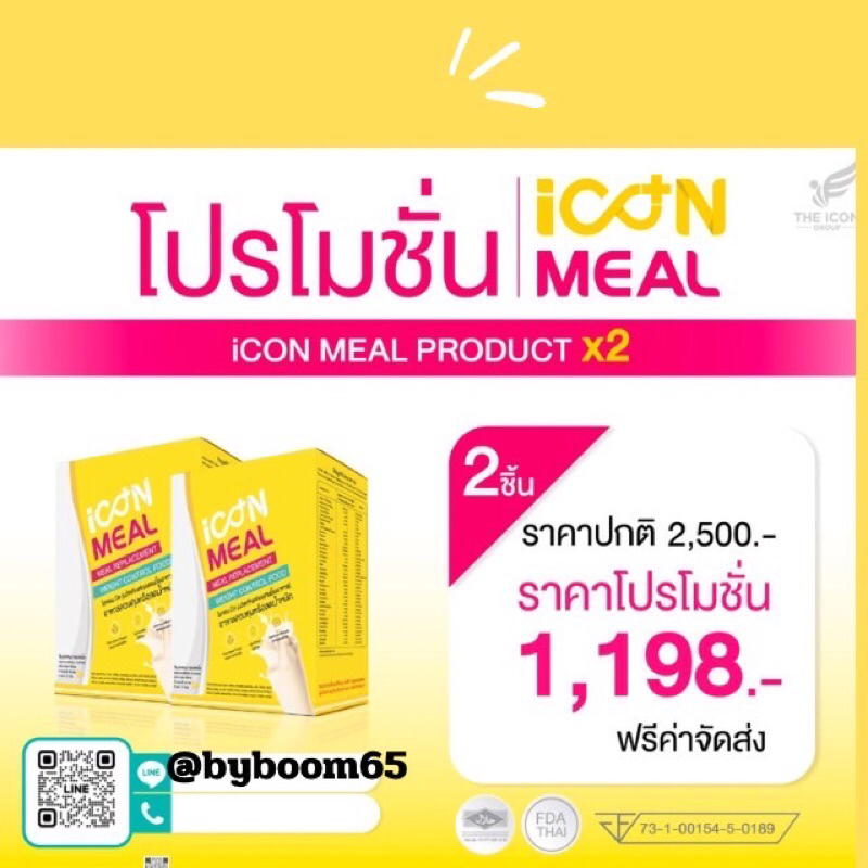iCON MEAl โปรตีนจากพืช 6 ชนิด
