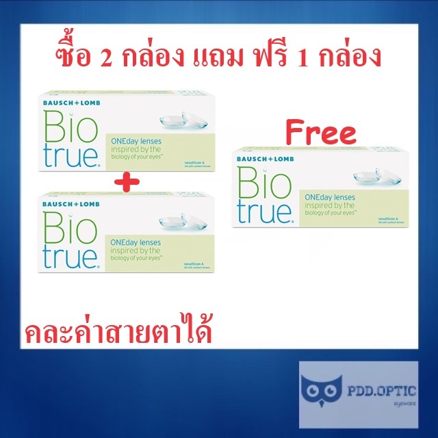 Bausch&Lomb Biotrue รายวัน 15 คู่ 30 ชิ้น 📣 ซื้อ 2 กล่อง แถม ฟรี 1 กล่อง