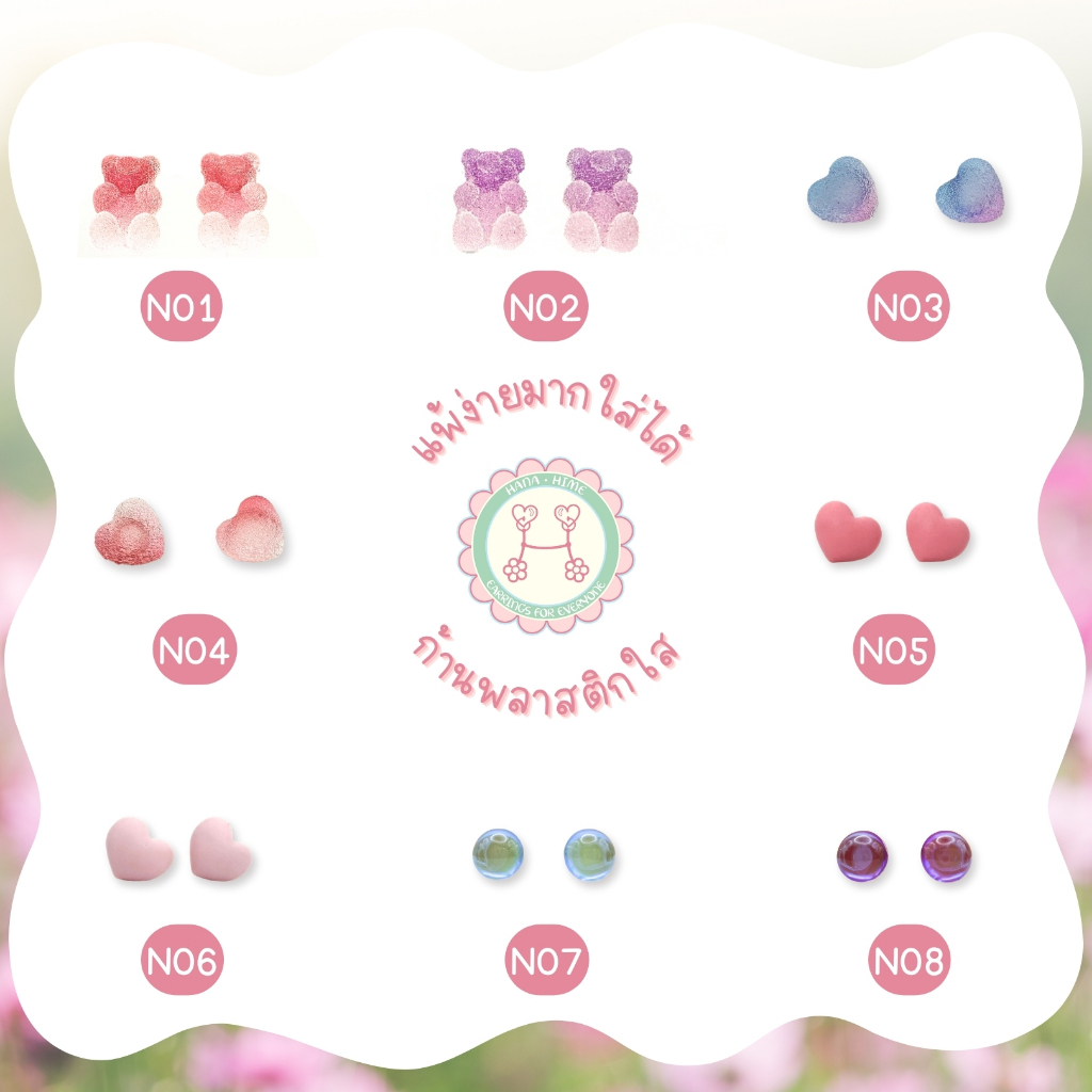 HanaHime.earrings - แพ้ง่ายพิเศษใส่ได้ ต่างหูก้านพลาสติกใส New Item June set2
