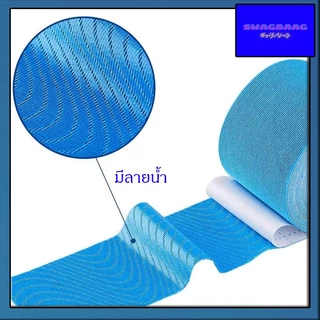 เทปบำบัด Kinesiology Tape เทปติดกล้ามเนื้อ เทปพยุงกล้ามเนื้อ ขนาด 5cm ยาว 5 เมตร บรรเทาอาการเจ็บกล้ามเนื้อ ลดอาการปวด