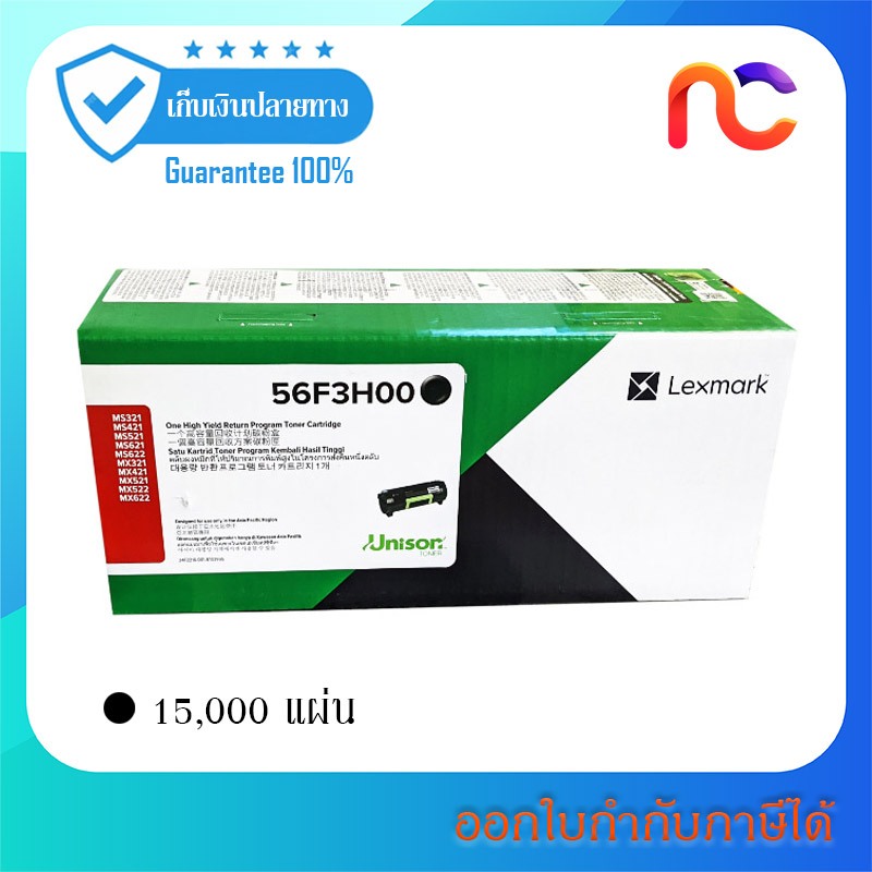 ตลับหมึกโทนเนอร์ Lexmark 56F3H00 Toner Cartridge สินค้ามีรับประกัน- Vat