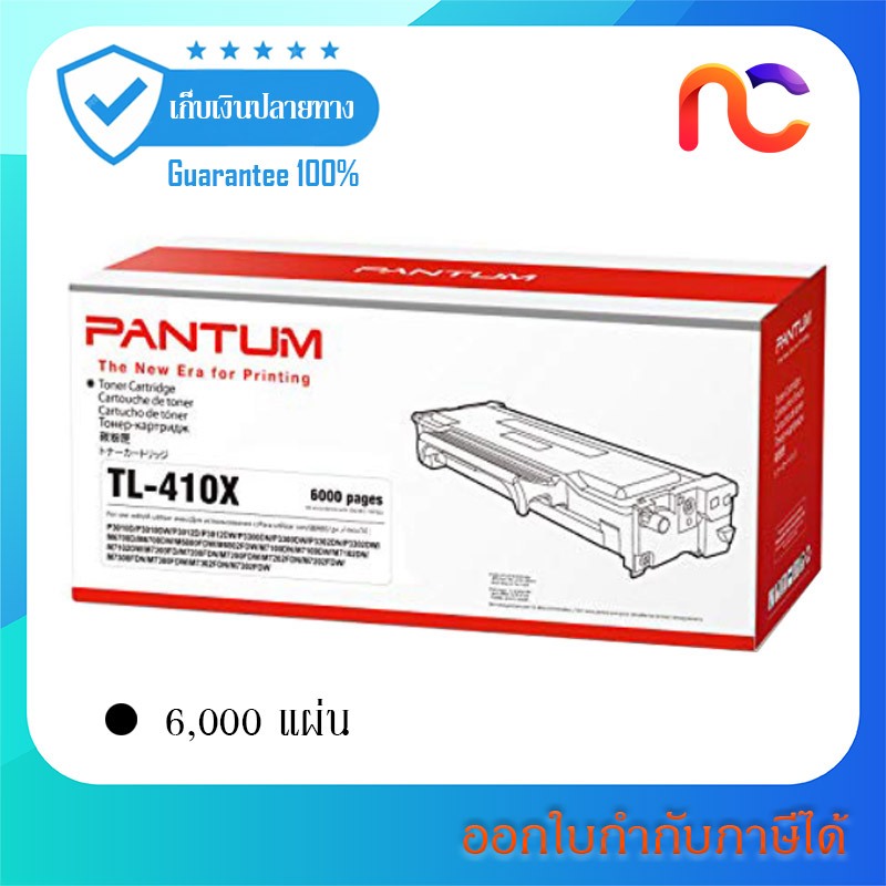 Pantum TL-410X Toner Cartridge สินค้ามีรับประกัน - Vat