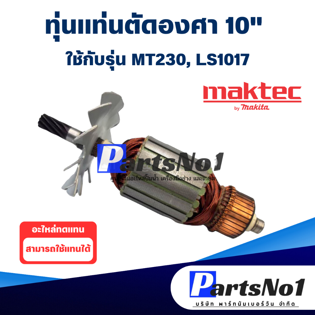 ทุ่น Maktec แมคเทค แท่นตัดองศา 10" MT230, LS1017