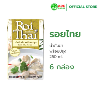 Roithai (รอยไทย) น้ำต้มข่า 250 ml. x 6 กล่อง