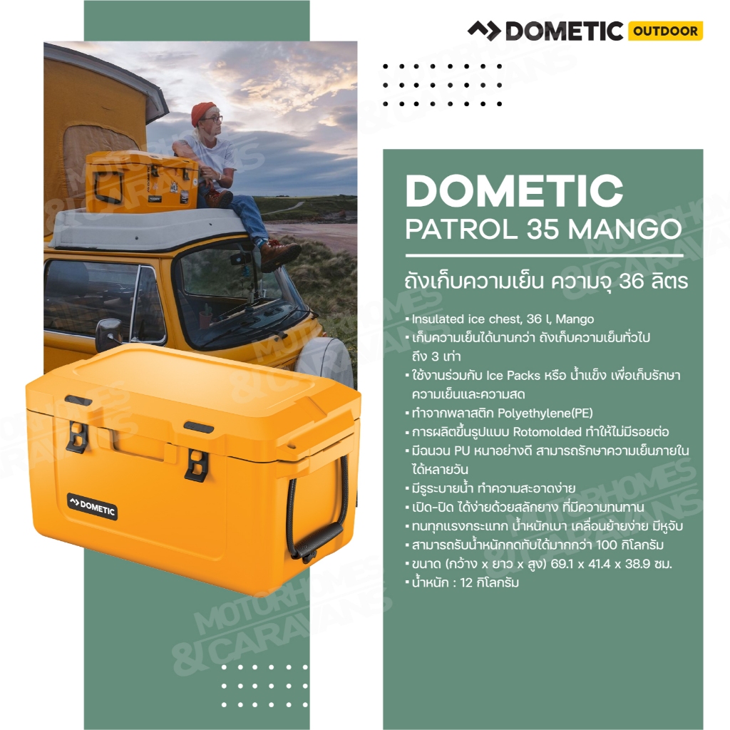 Dometic Patrol 35 Mango,ถังเก็บความเย็น 36L สี Mango (สินค้าลดราคาประกัน 3 เดือน)