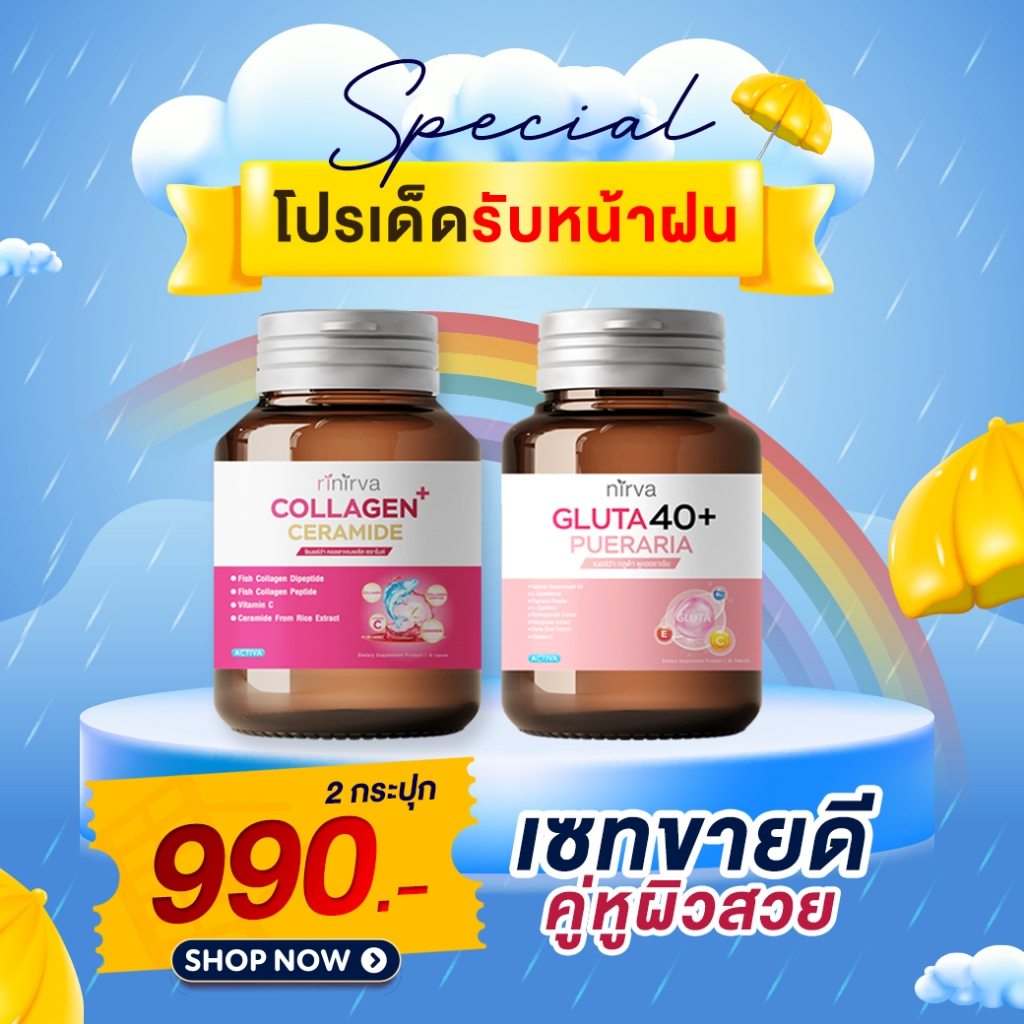ขายดี Nirva (เนอร์ว่า กลูต้า) คืนความสาววัย40+บำรุงผิวพรรณ กระจ่างใส รักษาผม เล็บ (ส่งจากบริษัท)