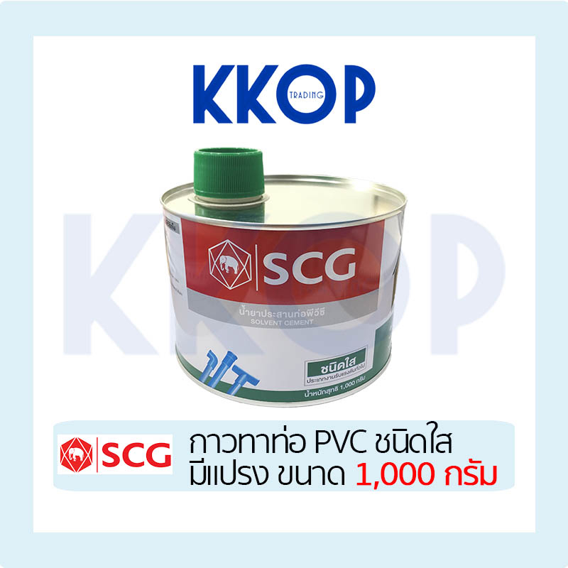 กาวทาท่อ พีวีซี พร้อมแปรง SCG น้ำยาประสานท่อ PVC ชนิดใส กาวช้างใส 1000 กรัม แปรง