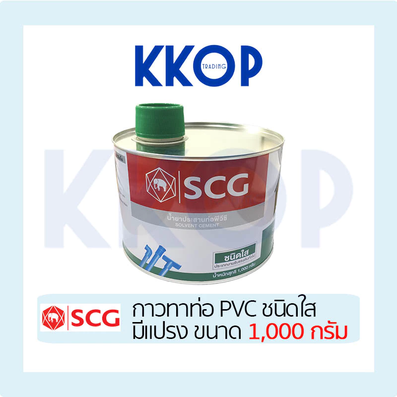 [แปรง] กาวทาท่อ พีวีซี พร้อมแปรง SCG น้ำยาประสานท่อ PVC ชนิดใส กาวช้างใส 1000 กรัม แปรง