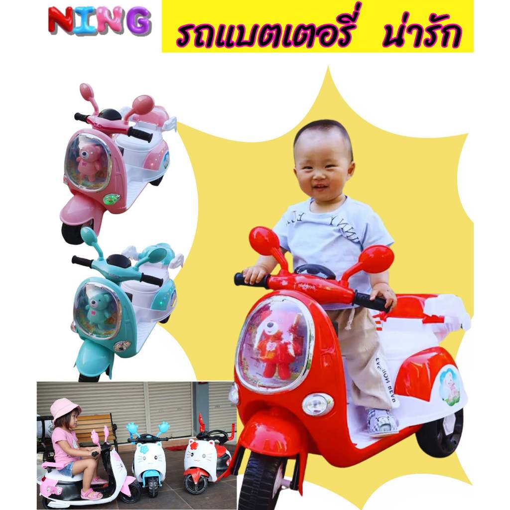 รถแบตเตอรี่เด็ก พร้อมตุ๊กตาหมี รถมอเตอร์ไซค์เด็ก