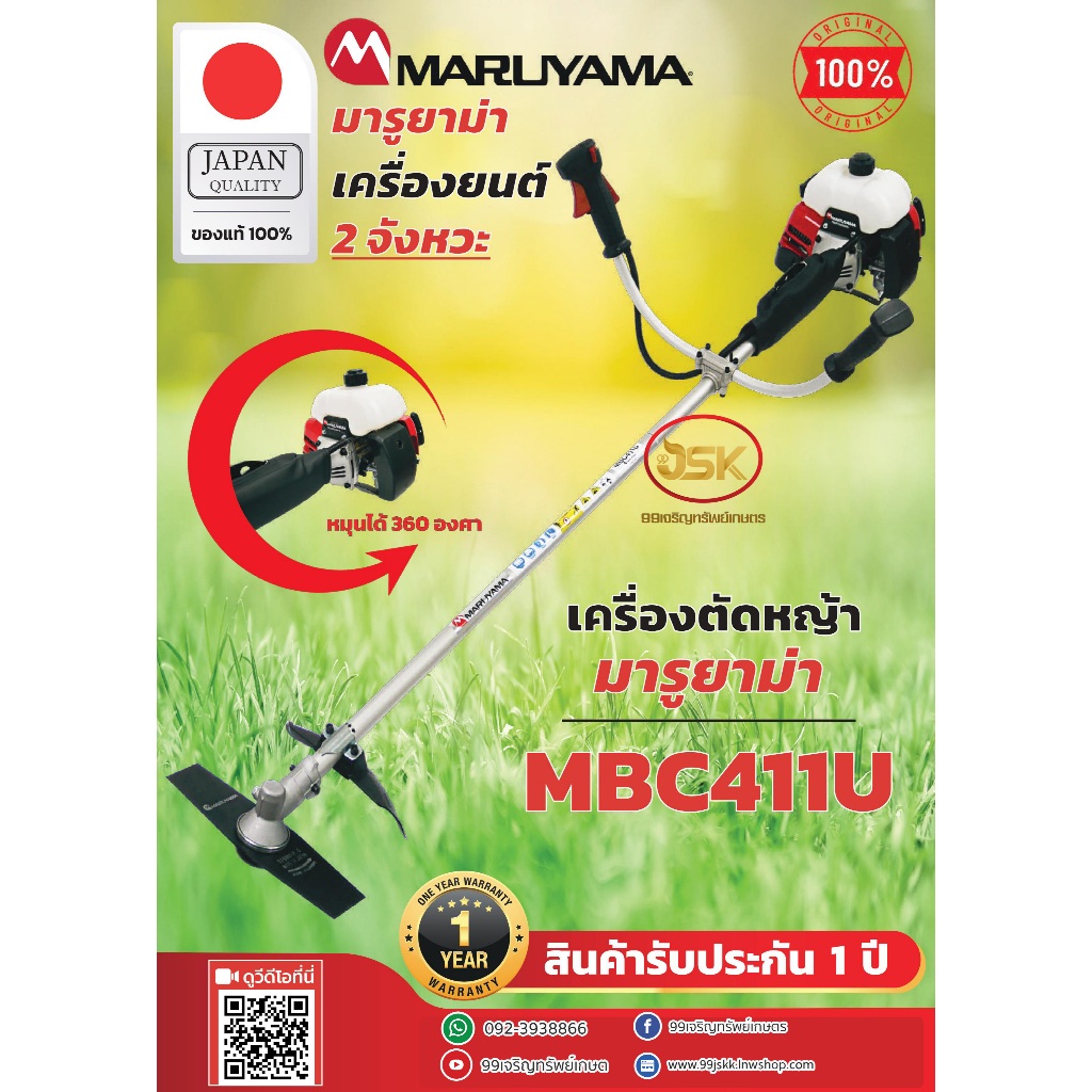 เครื่องตัดหญ้าMARUYAMA MBC411U ญี่ปุ่นแท้100%