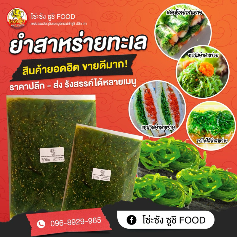 ยำสาหร่ายทะเลปรุงรสสีเขียว1กก
