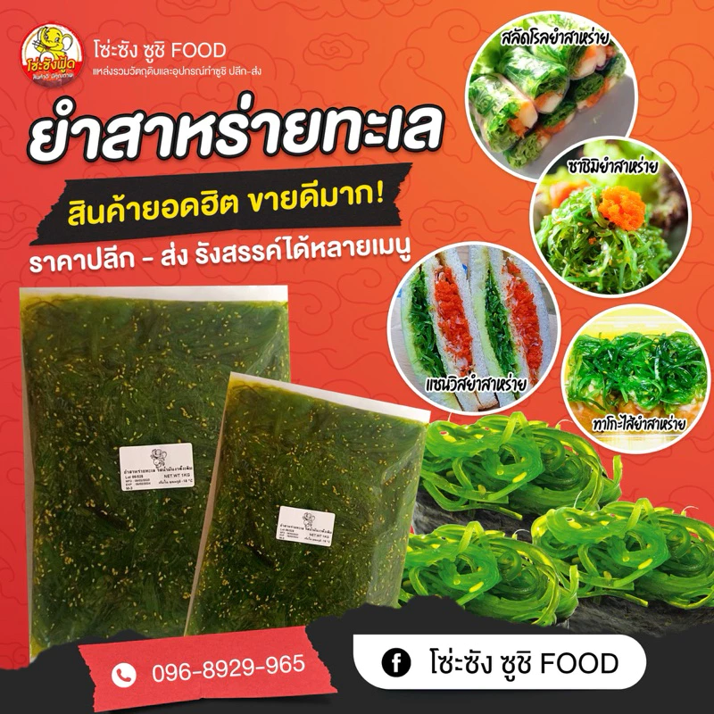 ยำสาหร่ายทะเลปรุงรสสีเขียว1กก