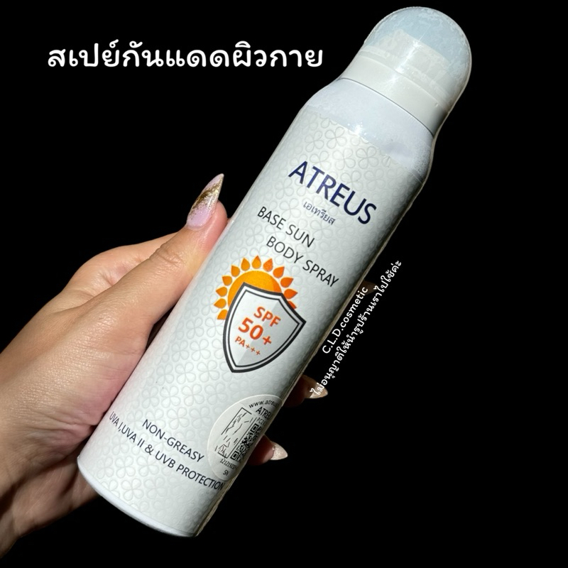 ของแท้💯% งานไทย❗️ATREUS BASE SUN BODY SPRAY 150ml SPF50+ สเปรย์กันแดด มิสต์นมป้องกันรังสีอุลตราไวโอเ