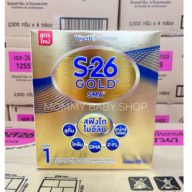 นมผง  S-26 Gold SMA  ( สูตร 1  สีทอง ) ขนาด 500 g