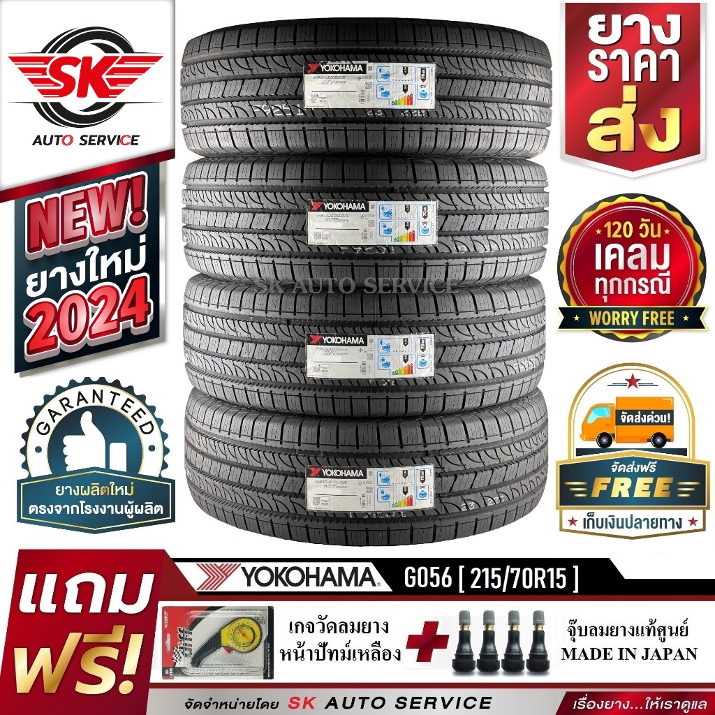 YOKOHAMA ยางรถยนต์ 215/70R15 (ล้อขอบ15) รุ่น GEOLANDAR H/T G056 4 เส้น (ใหม่กริ๊ปปี2024)