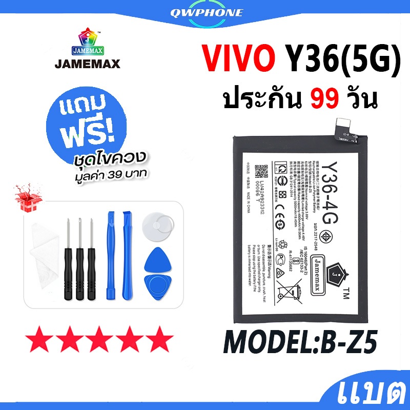 แบตโทรศัพท์มือถือ VIVO Y36 5G JAMEMAX แบตเตอรี่ vivoy36 5g Battery Model B-Z5 แบตแท้ ฟรีชุดไขควง（500