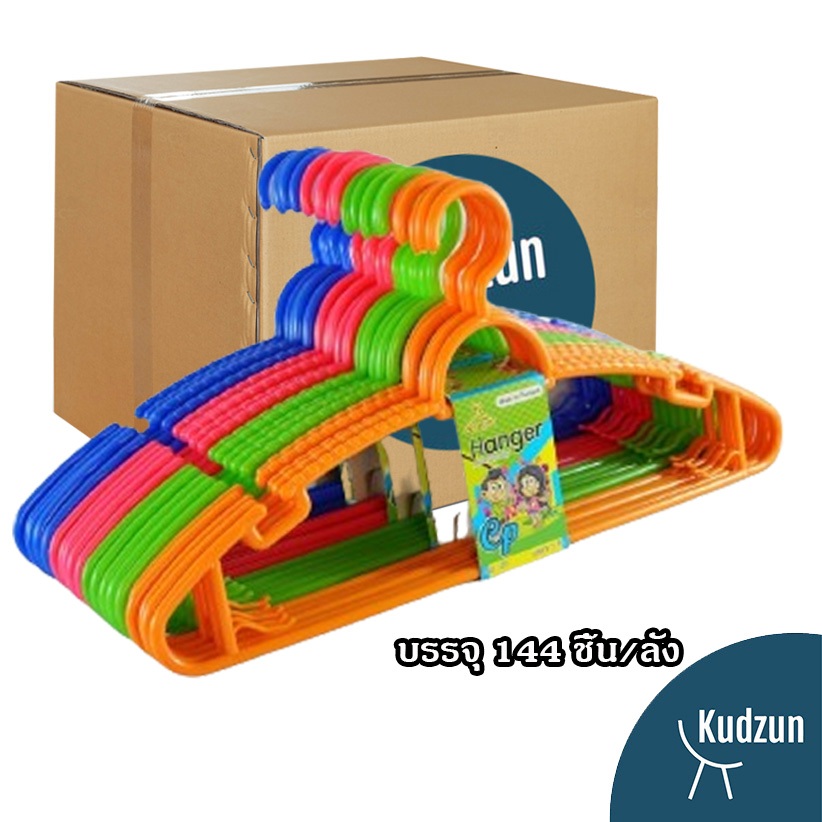 Kudzun ไม้แขวนเสื้อ ผู้ใหญ่อย่างหนา 303 คละสี ขายยกลัง 144 ชิ้น เฉลี่ยแพคละ 20.-