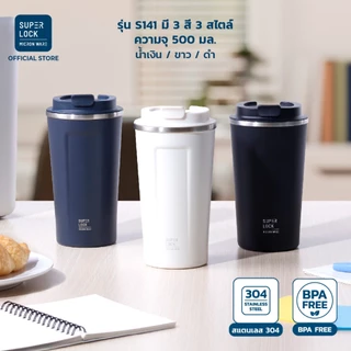 [Super Lock] แก้วน้ำสแตนเลส แก้วกาแฟ กระบอกสแตนเลสเก็บอุณหภูมิร้อน - เย็น 24 ชม. 3 500 ML S141-S158