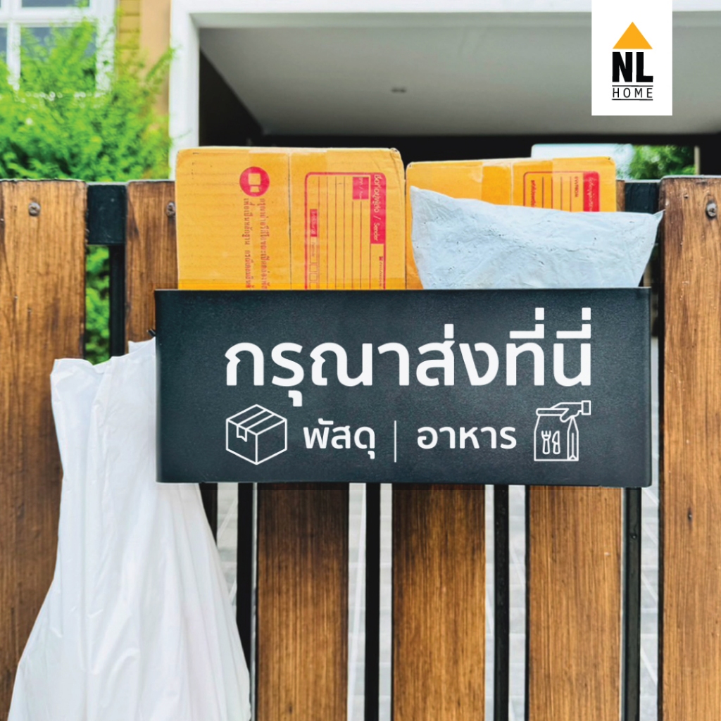 กล่องรับอาหาร กล่องรับพัสดุแถมตะขอแขวน กล่องแขวนรับสินค้า รับพัสดุ NL HOME : FD-BOX-62x31x25