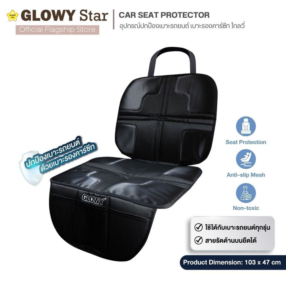 Glowy Car Seat Protector เบาะรองคาร์ซีท