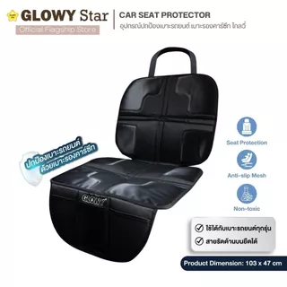 Glowy Car Seat Protector เบาะรองคาร์ซีท