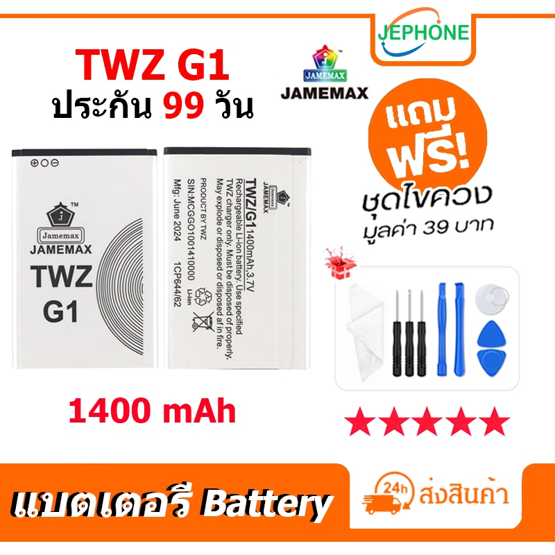 แบตเตอรี่ Battery TWZ G1 คุณภาพสูง แบต TWZ G1 (1400mAh)  free เครื่องมือ