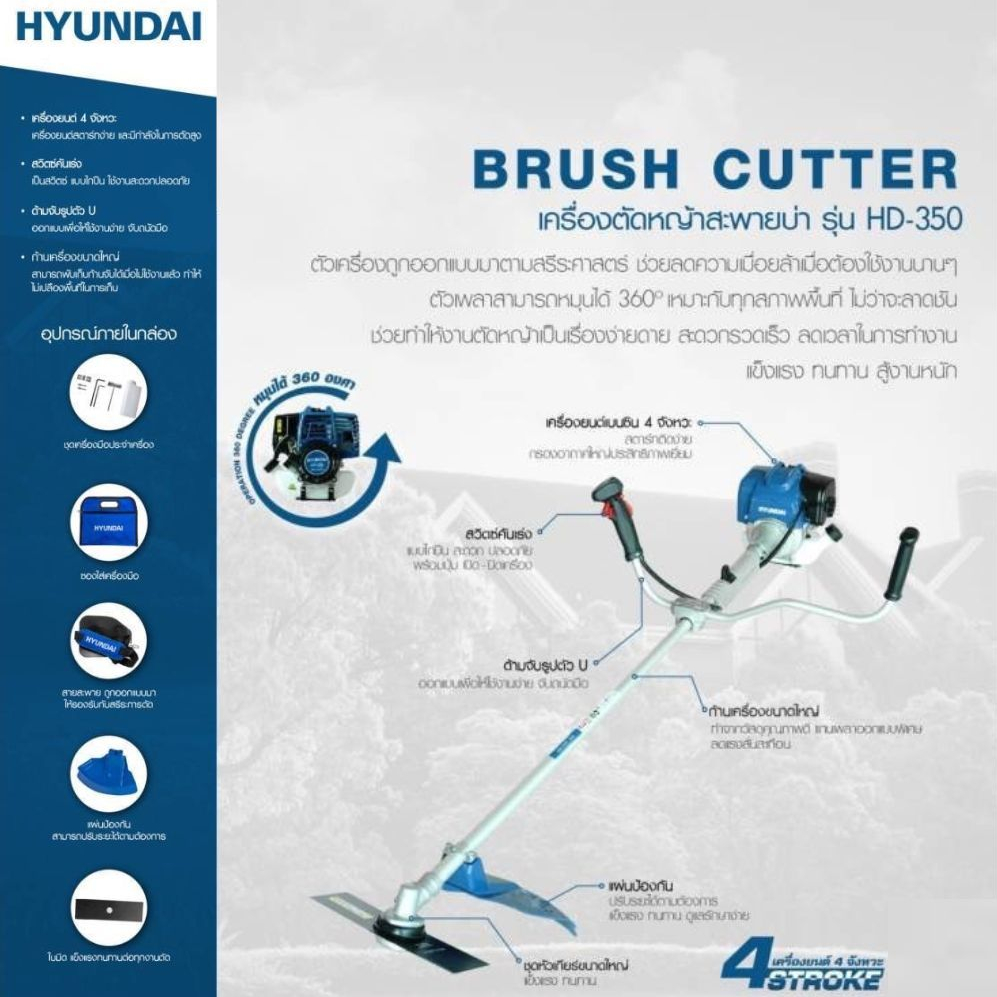 HYUNDAI เครื่องตัดหญ้า 4 จังหวะ รุ่น HD-350 เครื่องยนต์เบนซิน 4 จังหวะ 1 ลูกสูบ (อุปกรณ์ครบชุดพร้อมส