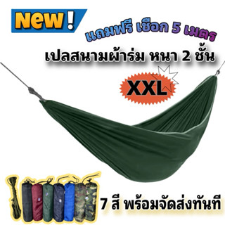 -แถมฟรีเชือก 5 เมตร- เปลสนามเดินป่า เปล เปลผ้าร่ม 2 ชั้น ทนท…