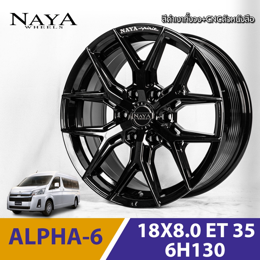 SMB NAYA ล้อแม็กรถตู้ 6รู130 รุ่น ALPHA-6 ขอบ 18x8.0 อ๊อฟเซ็ท+35 สำหรับรถตู้ Majesty Commuter ตัวใหม่